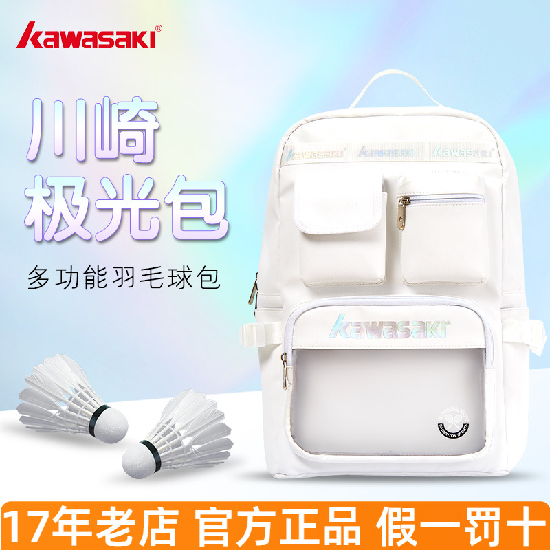 川崎极光包羽毛球包大容量双肩包