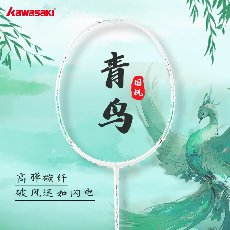 川崎羽毛球拍青鸟国风超轻5U全碳素纤维男女生专业级比赛训练单拍