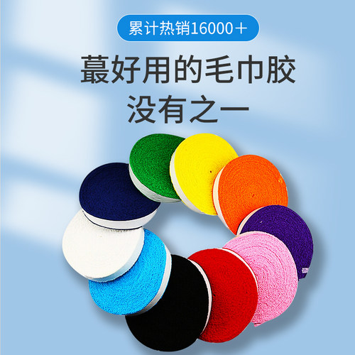 台湾amino迈诺大卷毛巾羽毛球