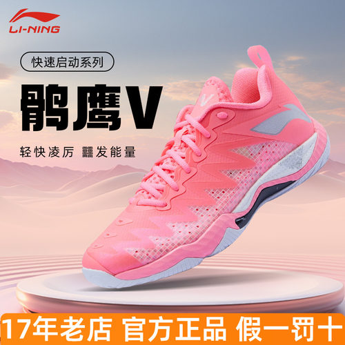 李宁羽毛球鞋鹘鹰5代防滑透气