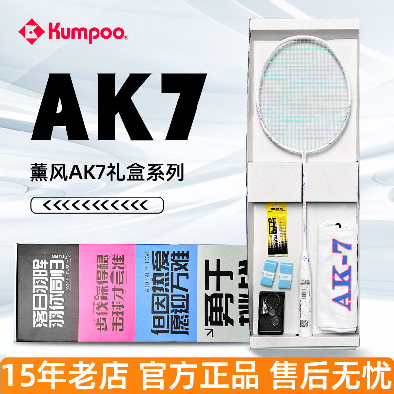 熏风AK7羽毛球拍AK7礼盒
