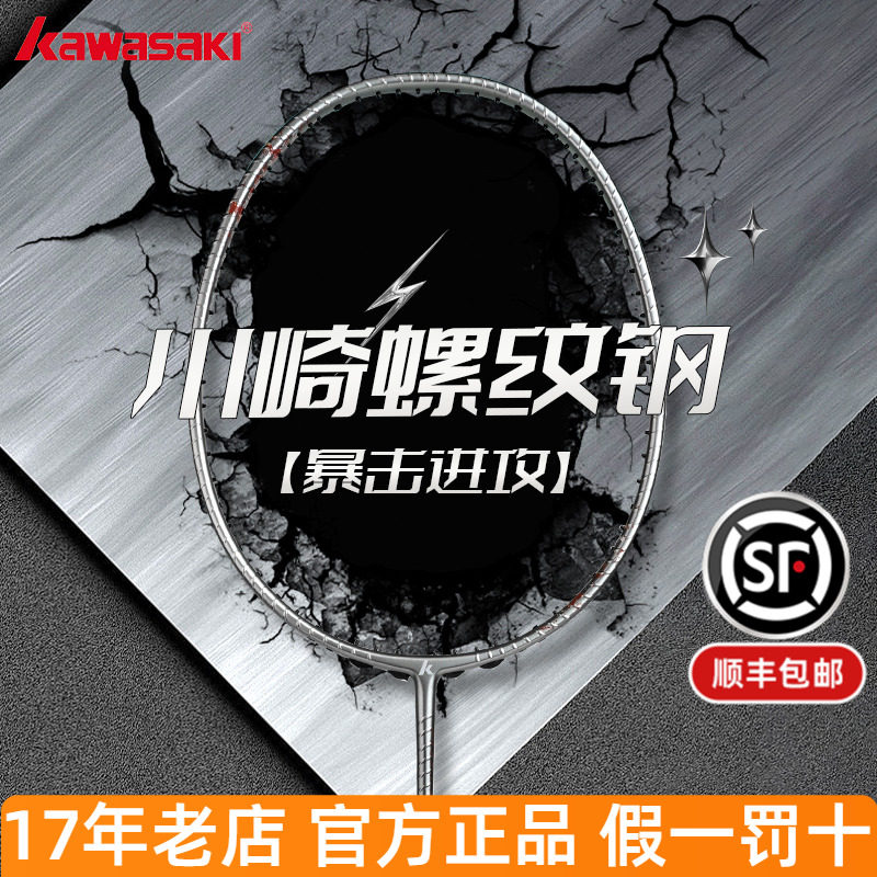 川崎螺纹钢羽毛球拍4U