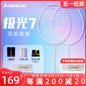 川崎羽毛球拍极光7碳素纤维超轻5U男女专业比赛进攻型单双拍正品