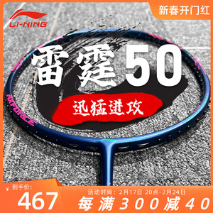李宁雷霆50羽毛球拍4U全碳素超轻5U进攻型正品LINING专业级单拍