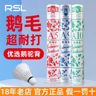 鹅毛A9号AS9AC9品质A5羽毛球 亚狮龙RSL羽毛球A10号耐打10号升级款