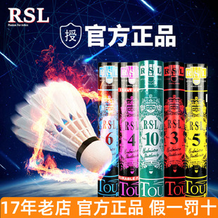 RSL亚狮龙羽毛球7号4号5号6 鸭毛稳定40比赛球 10号A10专业级鹅毛