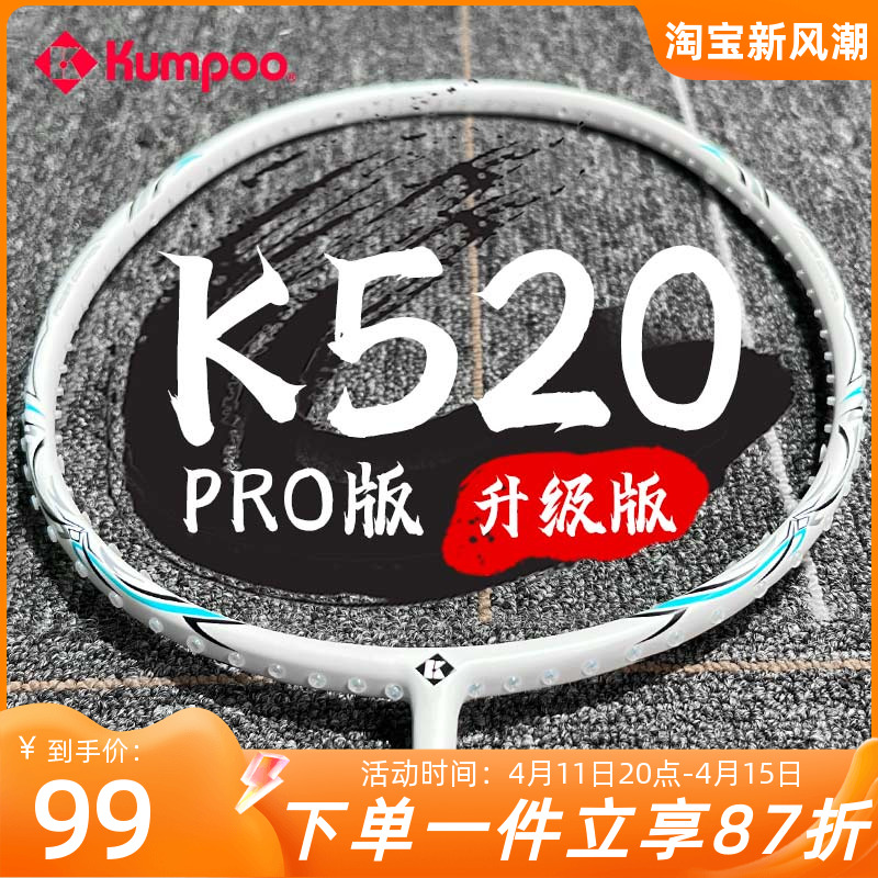 熏风K520羽毛球拍K520pro升级版 4U超轻碳素纤维薰风单拍双拍套装