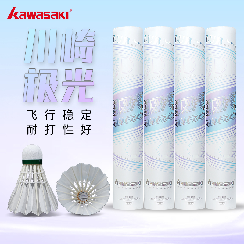 川崎极光羽毛球专业比赛鹅毛球