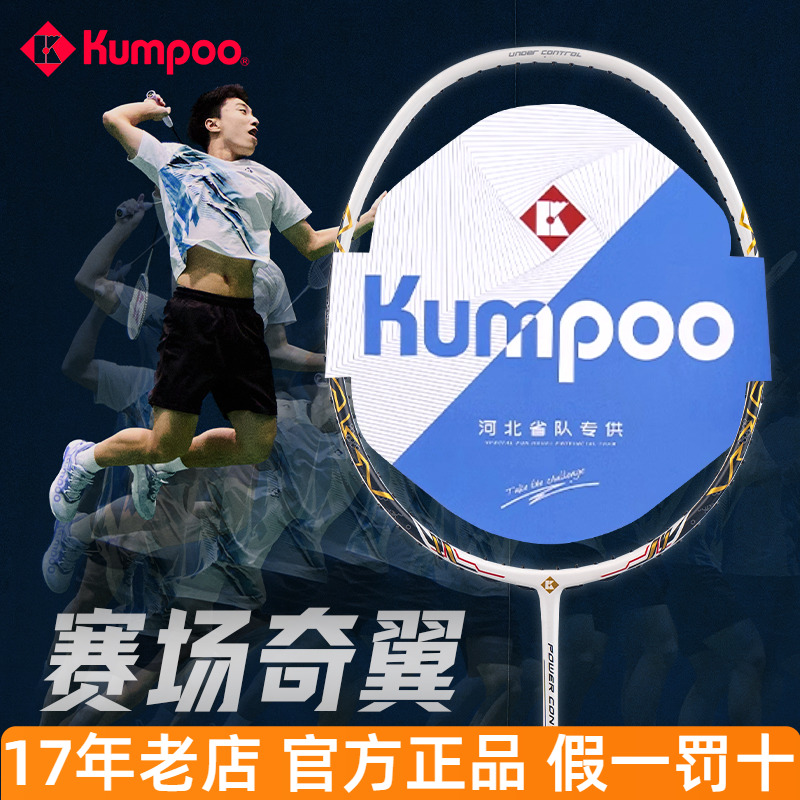 熏风河北省队羽毛球拍碳素纤维薰风男女生专业级比赛进攻单拍正品