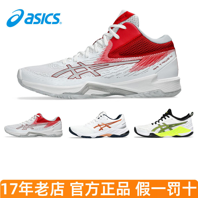 亚瑟士排球鞋减震缓震