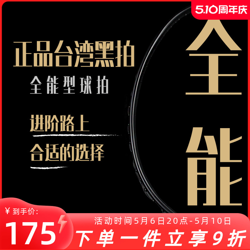 羽毛球拍正品碳纤维全碳素单拍初学业余中级进攻型耐用台湾小黑拍