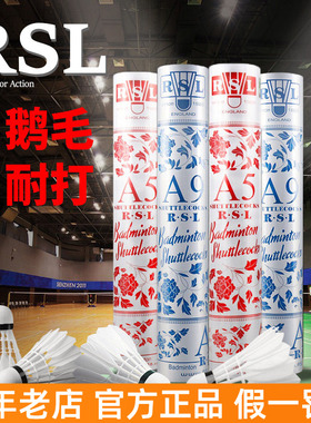 亚狮龙RSL羽毛球鹅毛A9号A10号升级Super AS9AC9A5可团购羽毛球