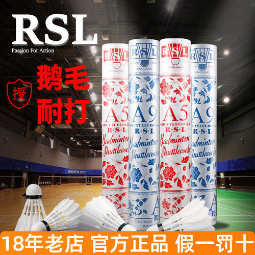 亚狮龙RSL羽毛球A9号A10号升级