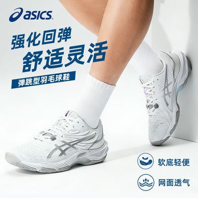 ASICS亚瑟士天启FF4羽毛球鞋
