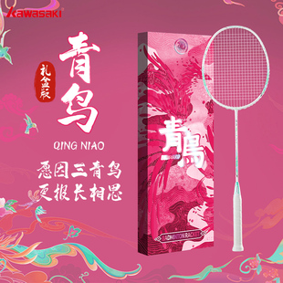 川崎羽毛球拍青鸟粉色礼盒版超轻5U 全碳素专业比赛节日送礼单拍