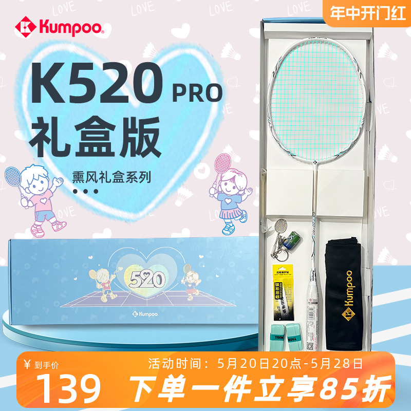 大力水手熏风K520pro羽毛球拍套装K520礼盒版 全碳素生日节日礼物