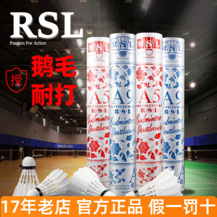 亚狮龙RSL羽毛球鹅毛A9号A10号升级Super AS9AC9A5可团购羽毛球