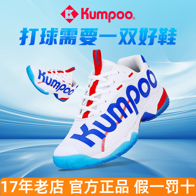 kumpoo薰风d72光轮羽毛球鞋