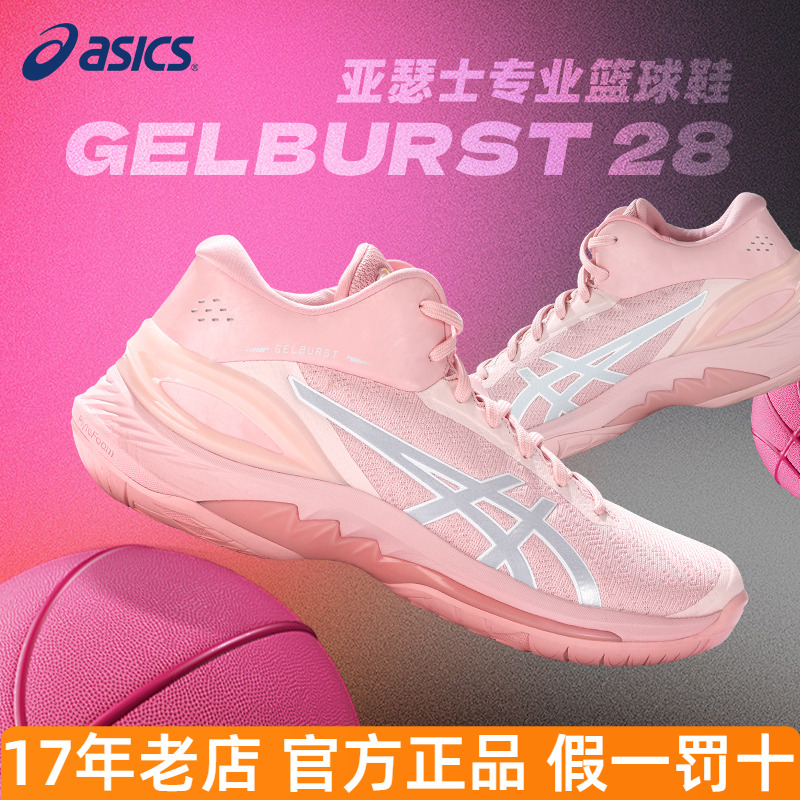 亚瑟士篮球鞋G28减震防滑耐磨