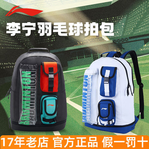 李宁羽毛球包双肩包2024新款