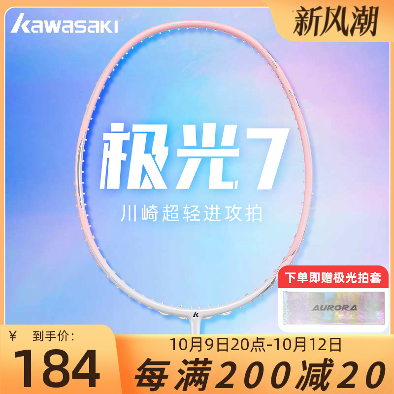 川崎极光7羽毛球拍碳素纤维5U超轻男女生 专业级比赛单拍kawasaki