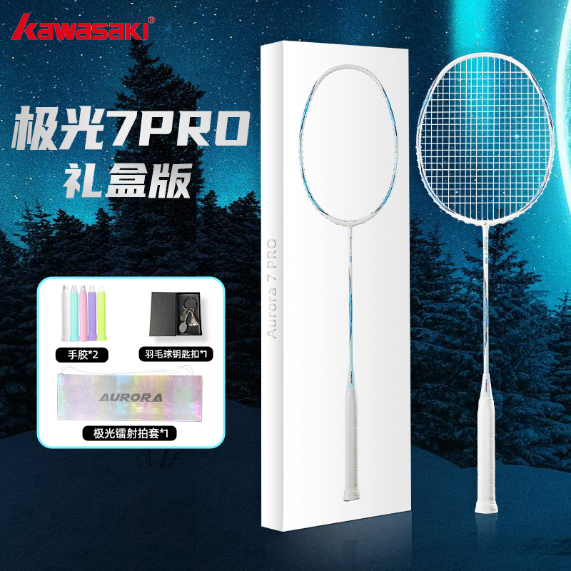 川崎极光7Pro羽毛球拍全碳素5U
