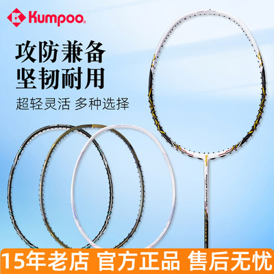 熏风河北省队羽毛球拍K520Pro