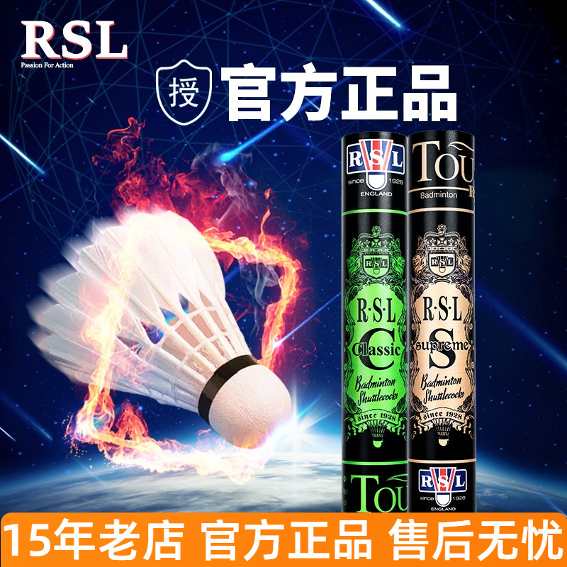 rsl亚狮龙classic国际专业羽毛球
