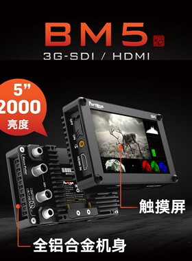 艾肯BM5高亮5寸SDI 监视器3D LUT高清触摸屏Z CAM E2辅助跟焦小监