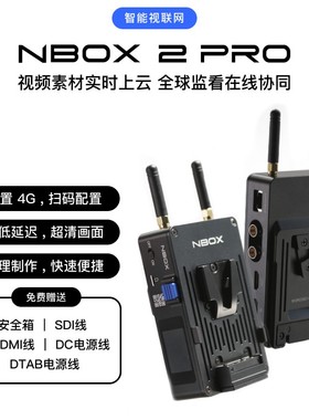 阅流拍摄NBOX 2 PRO内置4G直播推流素材上云片场回放视频在线监看