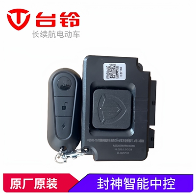 台铃电动车智能中控火眼机甲封神超能S蓝牙报警器20+8插针防盗器