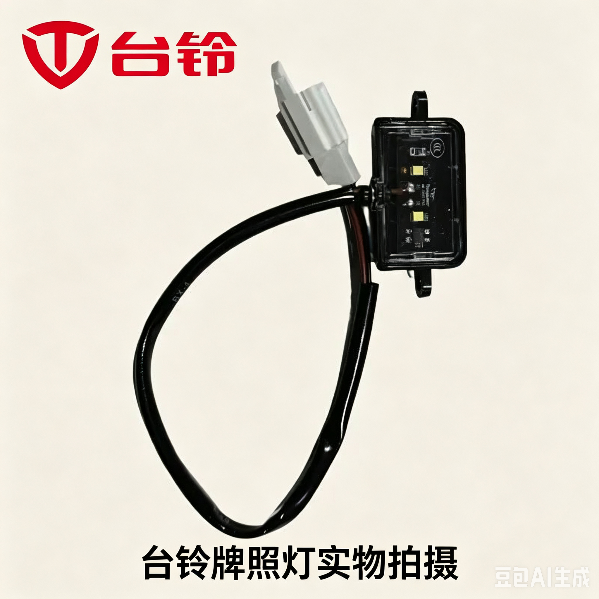 台铃电动车原厂牌照灯日行灯夺冠繁花牌照灯尾灯现货