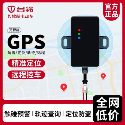 台铃原厂定位GPS超能s赤兔雷豹周末苍穹宗师塞北台铃智能APP直入
