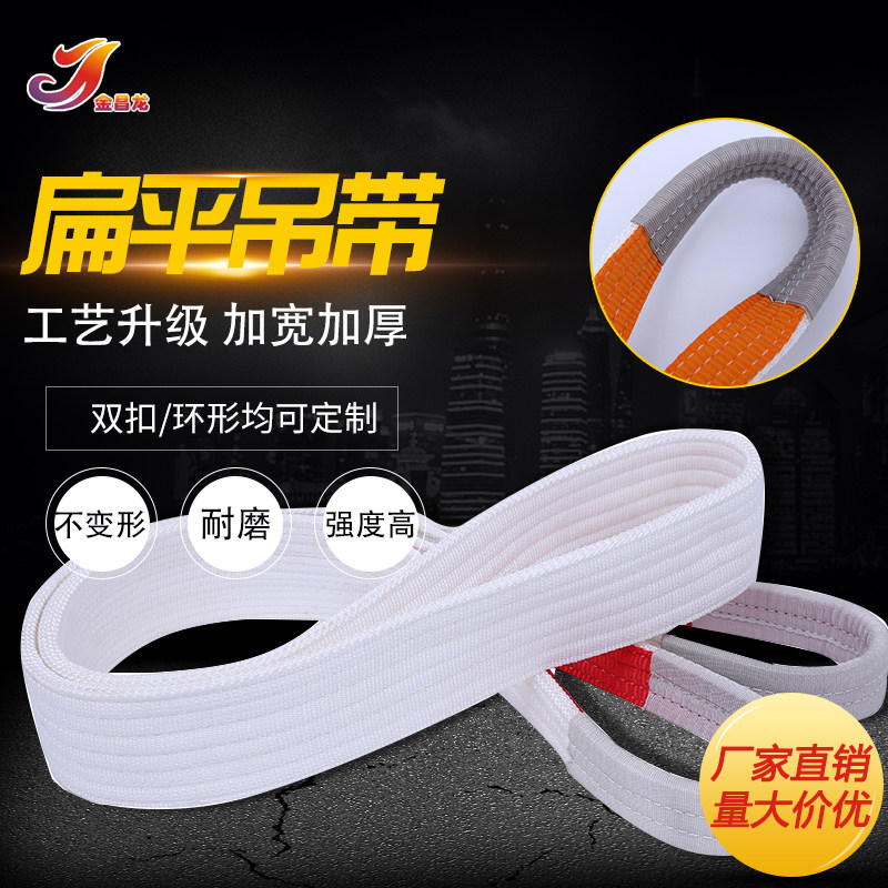 吊装带国标扁平承重双扣环形白色