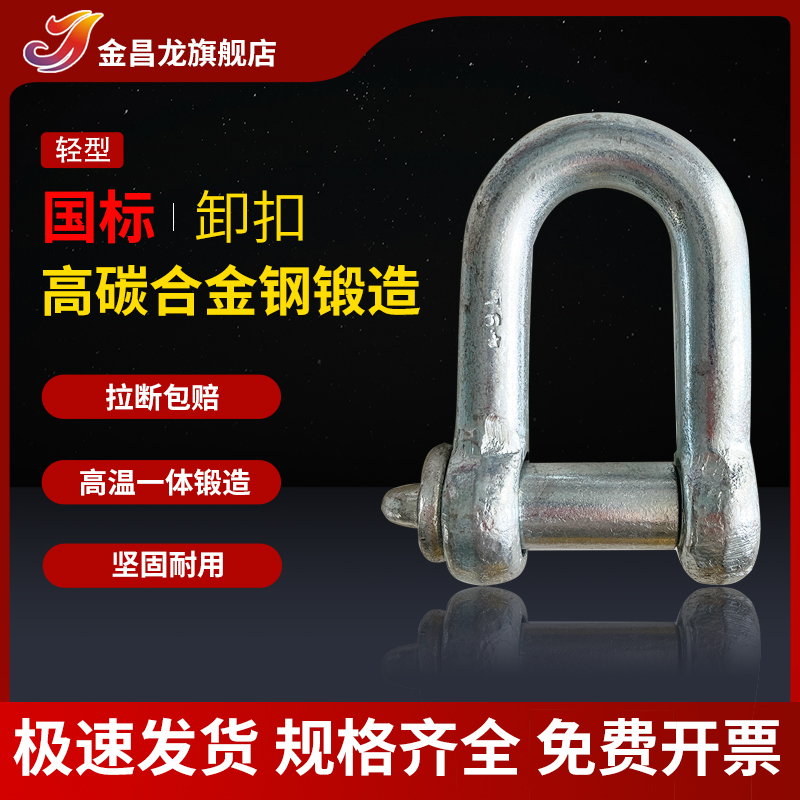 直型国标吊装索具连接扣金昌龙