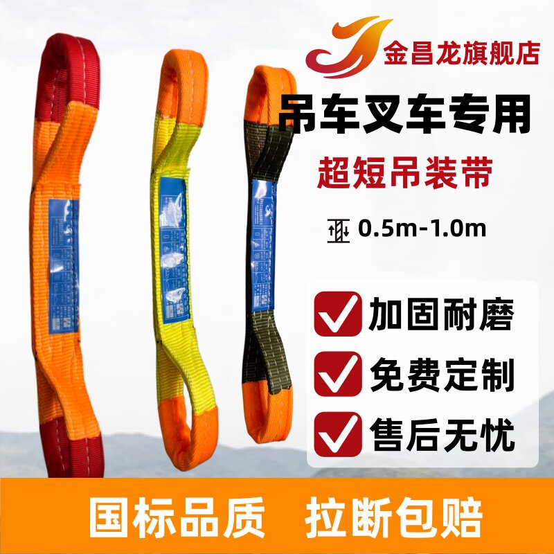 超短吊装带0.5米0.6吊车短吊带起重吨扁平叉车吊绳吊机吊装绳双扣
