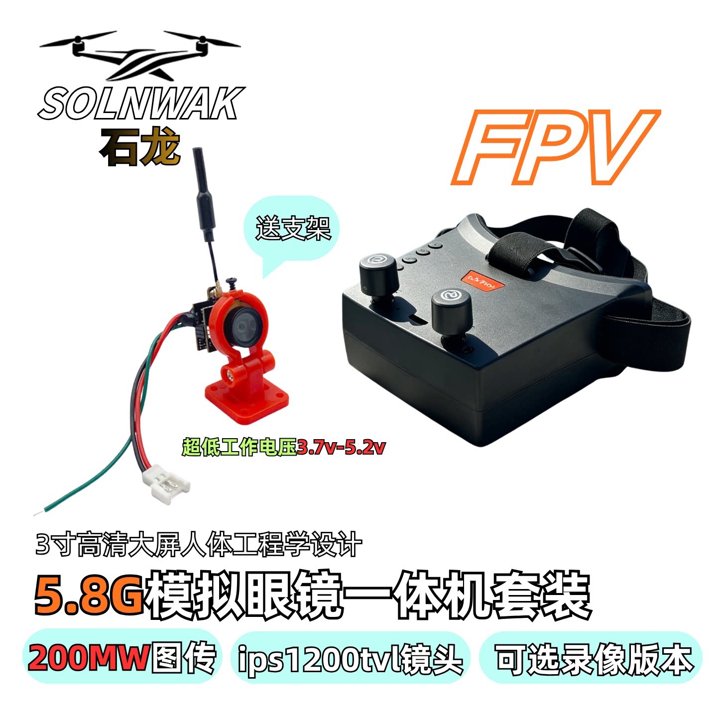 SLONWAKEFPV5.8G模拟眼镜套装
