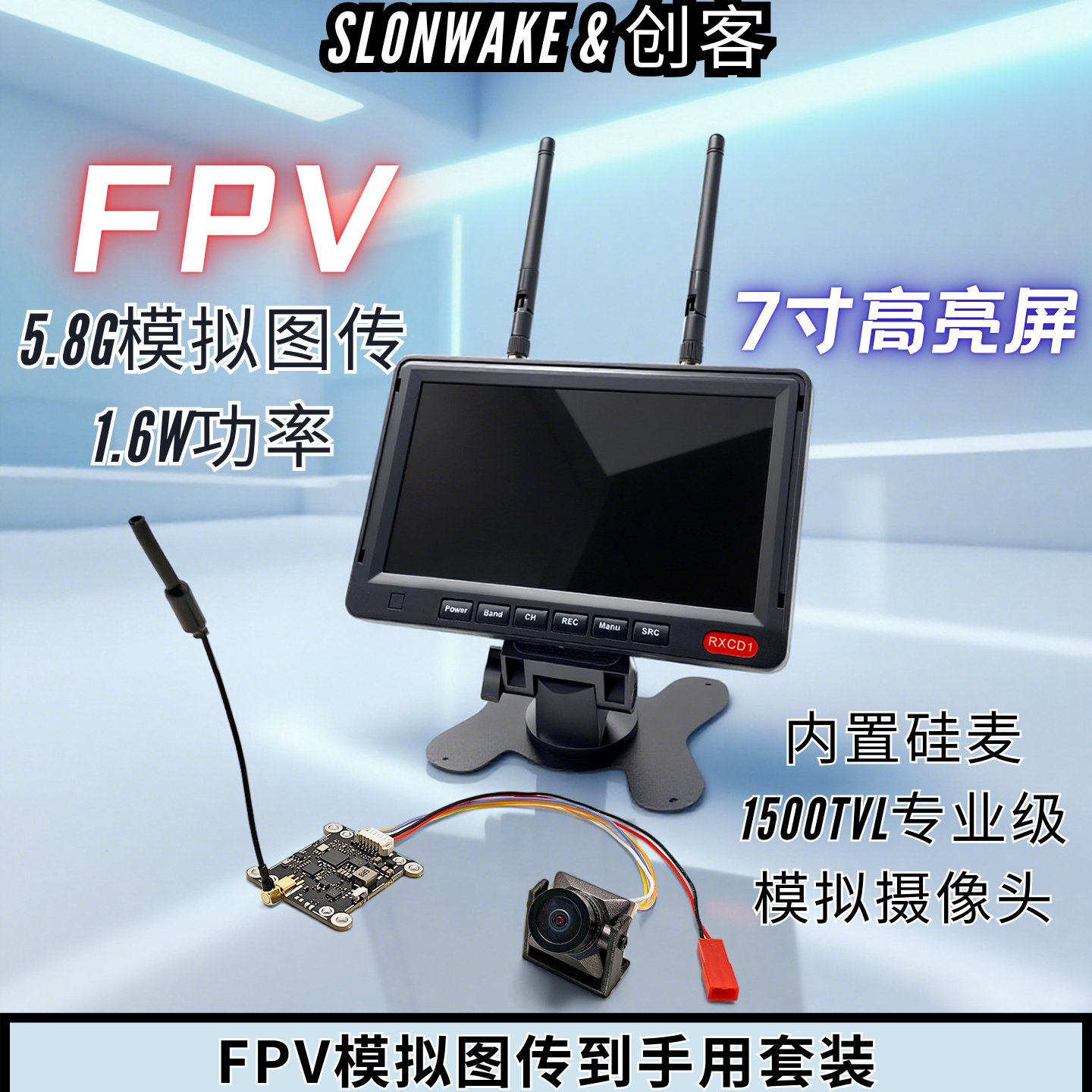 5.8G1600MW图传接收显示器