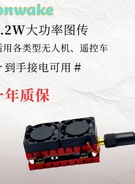 SLONWAKE 4.2W模拟图传5.8G大功率信号稳定无人穿越机固定翼远航