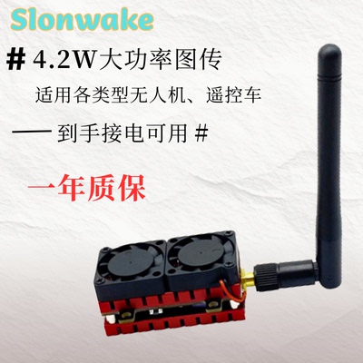 4.2W模拟图传5.8G大功率信号稳定