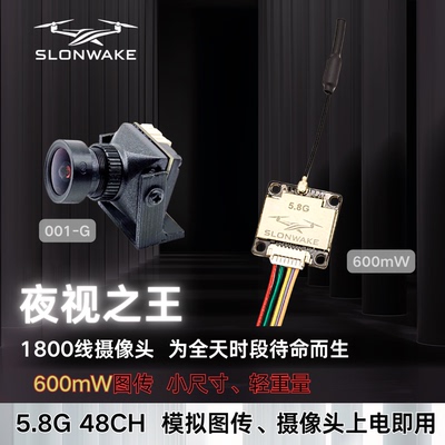 SLONWAKE5.8G模拟图传摄像头