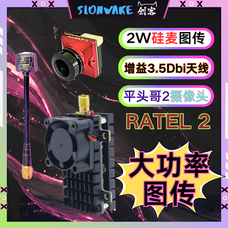 Caddx蜗牛平头哥二代2W硅麦图传