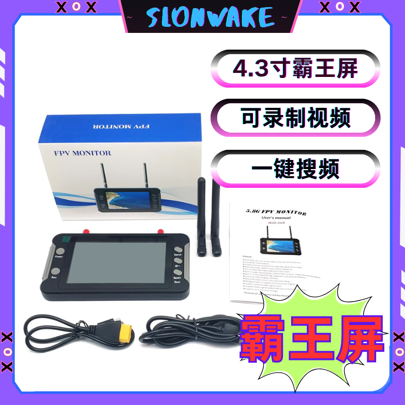 SLONWAKE 4.3寸 霸王屏 5.8G一体图传接收模型航拍穿越机带录像
