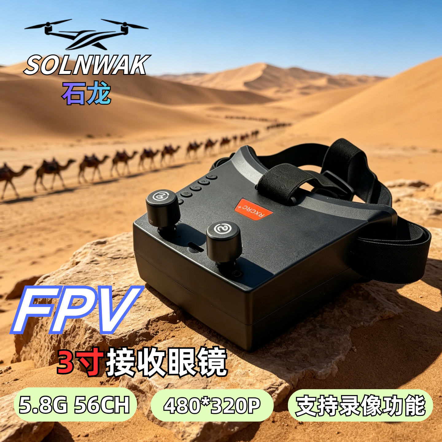 SLONWAKE 5.8G模拟接收FPV穿越机航拍VR第一视角3寸DVR录制双天线
