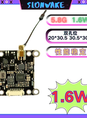 SLONWAKE 5.8G 穿越机1.6W模拟图传双孔位四档可调FPV性能稳定