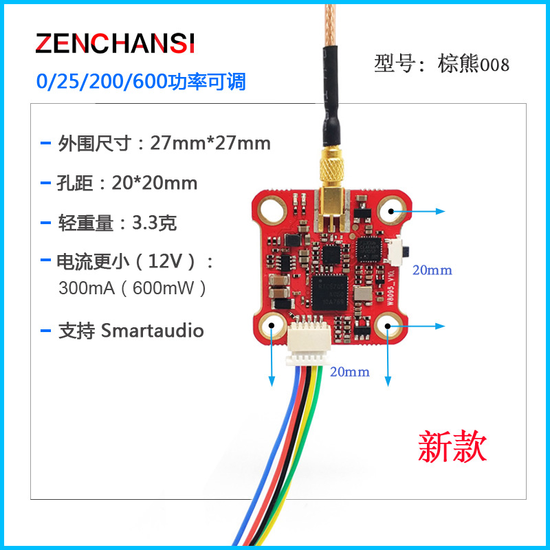 SLONWAKE 棕熊008 5.8G塔式图传发射机 25/200/600mW可调TBS协议