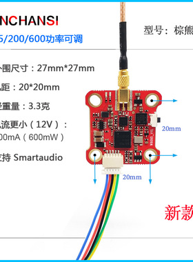 SLONWAKE 棕熊008 5.8G塔式图传发射机 25/200/600mW可调TBS协议