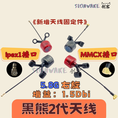 黑熊25.8G图传FPV穿越机天线