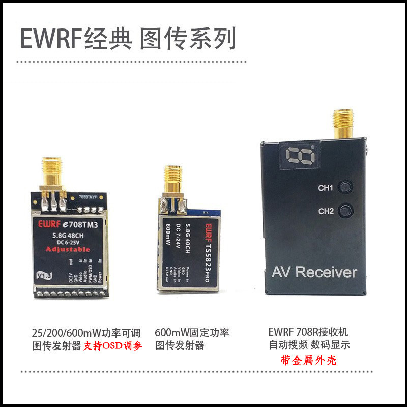 5.8G图传发射接收机可连AV显示器