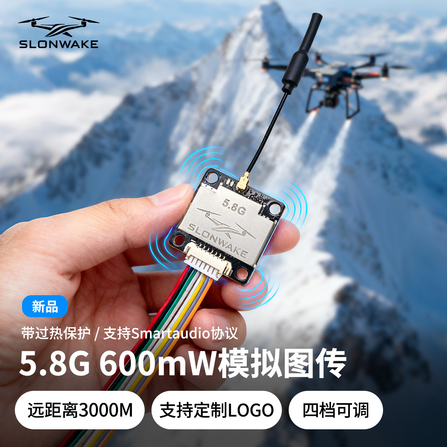 SLONWAKE600mw模拟图传穿越机用